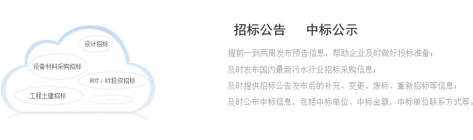 招中標數據