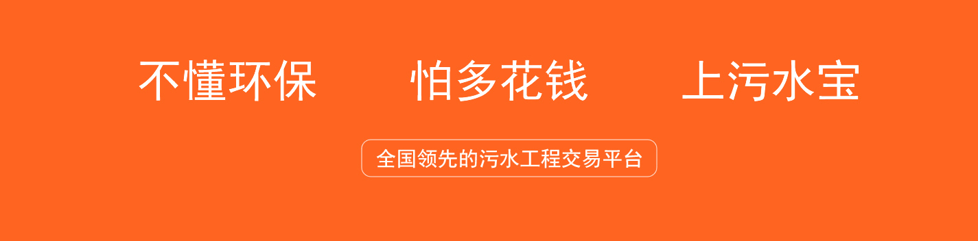 污水寶幫您貨比三家